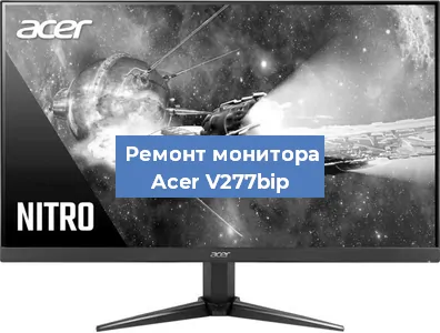 Замена конденсаторов на мониторе Acer V277bip в Ростове-на-Дону